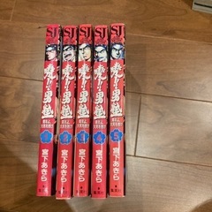 マンガ　曉！！男塾　1〜5巻　まとめ売り