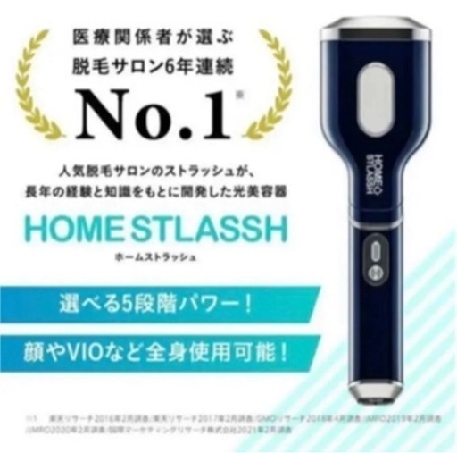 【早い者勝ち】 STLASSH ホームストラッシュ脱毛器