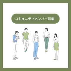 🪄フリーランスになりたい！会社員さんのコミュニティ🪄（無料募集は...