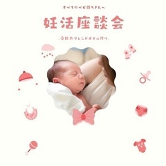 妊活座談会
