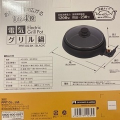 電気グリル鍋　28日までの画像