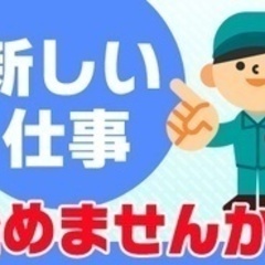 【ミドル・40代・50代活躍中】【月給35万円以上スタートが可能...