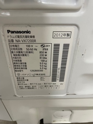 洗濯９㎏・乾燥６㎏タイプです！　Panasonic（パナソニック）　９㎏ななめドラム式洗濯乾燥機　NA-VX7200R　右開き・クリス