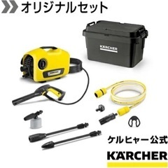 ケルヒャー高圧洗浄機K2サイレント！（オリジナルボックス付き）