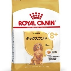 【差し上げます】ロイヤルカナンダックス8歳以上