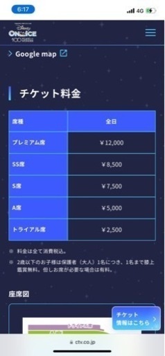 ディズニーオンアイス 2023.9.17 ペアチケット
