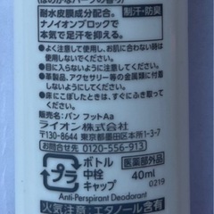 Ban(バン) 汗ブロック 足用ジェル ハーブの画像