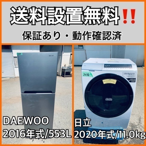 超高年式✨送料設置無料❗️家電2点セット 洗濯機・冷蔵庫 176