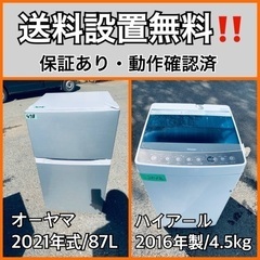  超高年式✨送料設置無料❗️家電2点セット 洗濯機・冷蔵庫 179