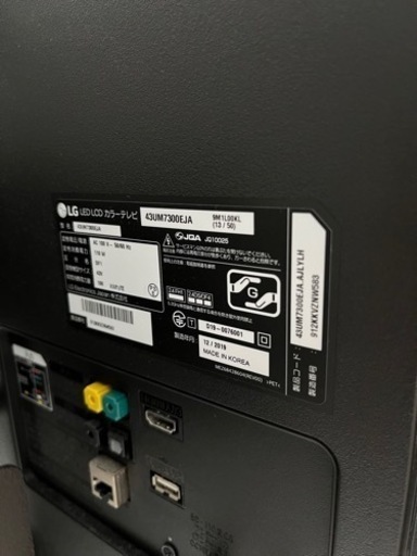 （スタンド付き）LG 43型 液晶テレビ 2019年12月製造品