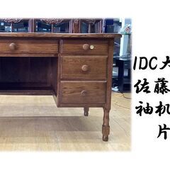 I40　IDC大塚家具 佐藤　弘司　作　袖机・ナラ材 片袖机
