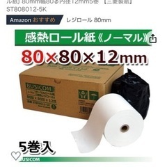 [激安]レジロール 感熱紙 感熱ロールペーパー レジの画像