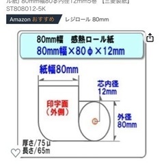 [激安]レジロール 感熱紙 感熱ロールペーパー レジの画像