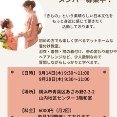 横浜市青葉区　着付けサークル