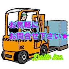 【年齢不問】倉庫内作業(リーチ・リフト経験者)