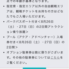 ８月26.２７日チケットです。の画像