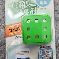 ゴミ箱用消臭剤１個