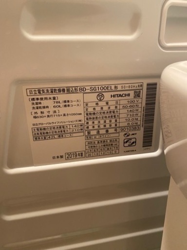 HITACHI 10kg 洗濯機