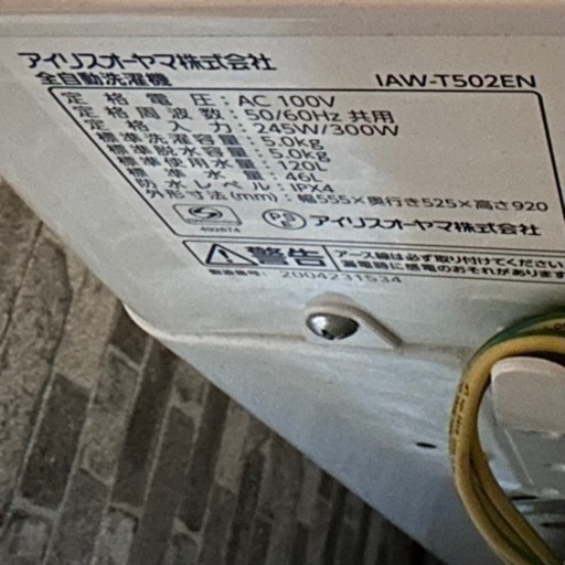 アイリスオーヤマ 全自動洗濯機 5kg IAW-T502ENゴールド