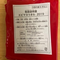 エビマヨうきわ　６さいから　非売品　１個ですの画像