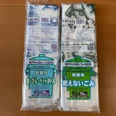 神戸市指定ゴミ袋　燃えないごみ、缶ビンペットポトル