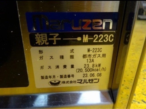 (1078-0) 未使用保管品 2023年製 マルゼン 卓上親子コンロ 3口 ガスコンロ M-223C 都市ガス用 W840×D570×H160 業務用 厨房 飲食店 店舗