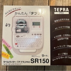 テプラ