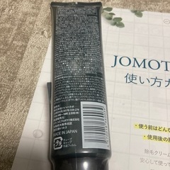 s43☆ JOMOTAN ジョモタン 除毛剤 男性の方も(剛毛)OKの画像