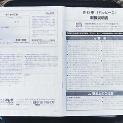 シルバーカー　しっかりタイプ　歩行車　ハッピーⅡ　説明書付の画像