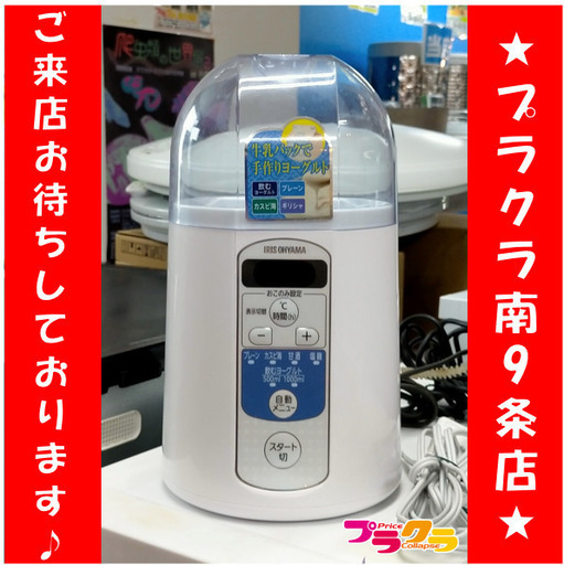 F1681　ヨーグルトメーカー　アイリスオーヤマ　2019年製　KYM-013　送料A　札幌　プラクラ南9条店