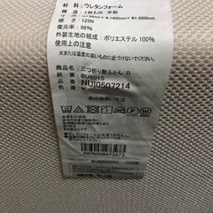 成立しました★西川ボナノッテ・高反発マットレス・ダブルサイズ・三つ折り★の画像