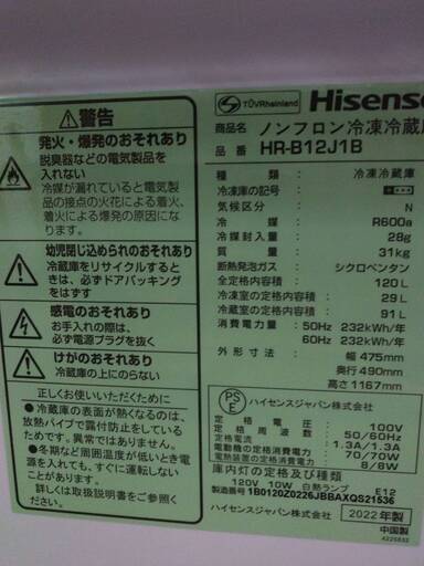 ハイセンス　2022年製　120L　冷蔵庫