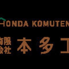 家づくり無料相談会＜8月＞＠本多工務店