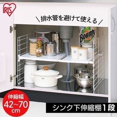 アイリスオオヤマ　シンク下収納　2セット