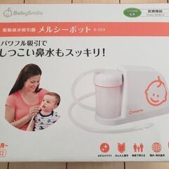 電動鼻水吸引器 メルシーポット S-503 