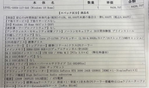 LEVEL-G059-117-XAX RTX 3090 パソコン工房BTO