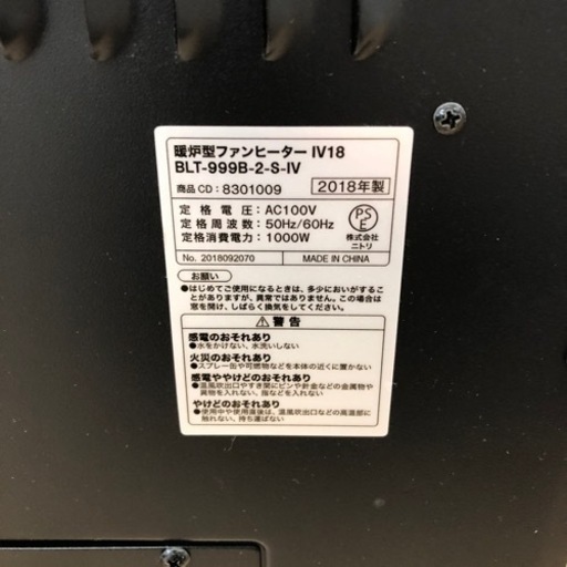 【ニトリ】暖房型ファンヒーター 2018年製