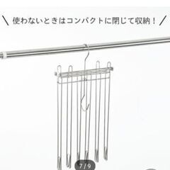 洗濯物干　オールステンレス　タオルハンガー　ニトリ　ラプラタ　