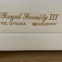 【引き取り限定】KINGSDOWN ダブルベッド ロイヤルセレニティーⅢの画像