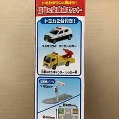 【新品未開封】トミカタウンと遊ぼう！信号＆交差点セットの画像