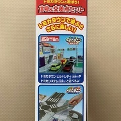 【新品未開封】トミカタウンと遊ぼう！信号＆交差点セットの画像