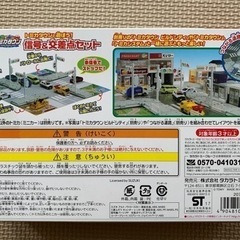【新品未開封】トミカタウンと遊ぼう！信号＆交差点セットの画像