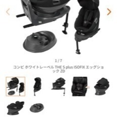 最上級モデル　コンビチャイルドシート