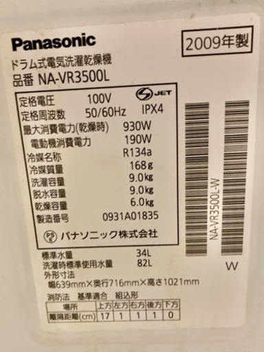 【お取引中です。お問い合わせいただいた方申し訳ありません】Panasonic/パナソニック NA-VR3500L 9kg 2009年製