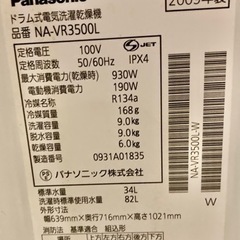 【お取引中です。お問い合わせいただいた方申し訳ありません】Panasonic/パナソニック NA-VR3500L 9kg 2009年製ドラム式洗濯機 札幌の画像