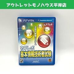 PSVITA ソフト ネクレボ 基本情報技術者試験 PSV ☆ ...