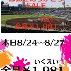 育英高校野球部⚾️感動をありがとうセール！！天目メダカ(仙台)の画像