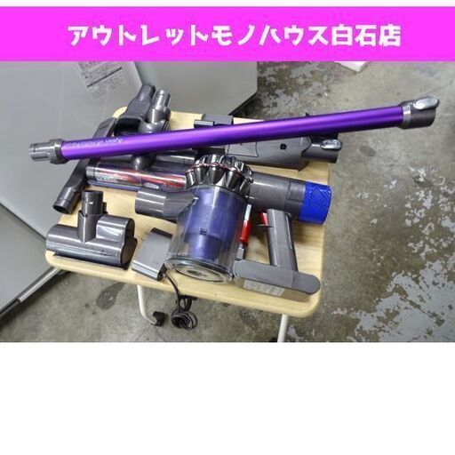 ダイソン コードレスクリーナー SV07 V6 motorhead モーターヘッド サイクロン式 掃除機 Dyson 札幌市 白石区 東札幌