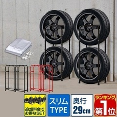 定価12000円タイヤラック スリム スタンド カバー付き スリム