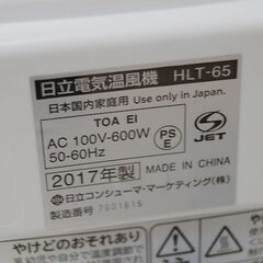 HITACHI 電気温風機 HLT-65 ホワイト 2017年製 小型暖房 TOREPOKA トレポカ トイレ用にも ルームサーモ サーモスタット 凍結防止に 日立 札幌市 清田区 平岡の画像